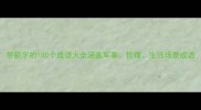 带箭字的100个成语大全涵盖军事哲理生活场景成语