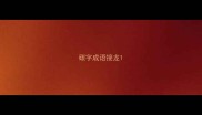 碳字成语接龙