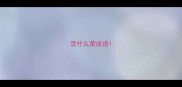 雪什么萤成语