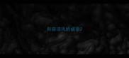 形容凉风的成语