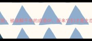 冷知识蛇鼠被误解千年的成语CP原来它们才是生态圈顶流
