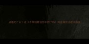 成语防什么这10个高频错误你中招了吗附正确用法避坑指南