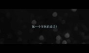 第一个字然的成语