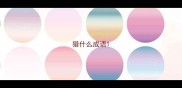 猎什么成语