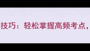 成语接龙外字开头技巧轻松掌握高频考点附200个经典案例
