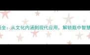带瓶字的20个成语全从文化内涵到现代应用解锁瓶中智慧含记忆技巧