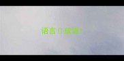 语言成语