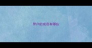 带户的成语有哪些