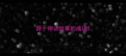 源于神话故事的成语