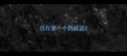 目在第一个的成语