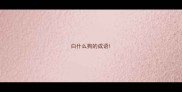 白什么狗的成语
