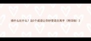 扬什么吐什么这5个成语让你秒变语文高手附详细