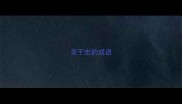 关于忠的成语