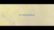 生不如死成语接龙