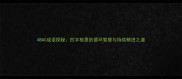 ABAC成语探秘四字格里的循环智慧与持续精进之道