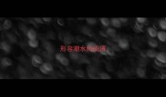 形容潮水的成语