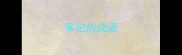 军纪的成语