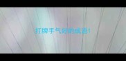 打牌手气好的成语