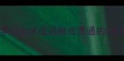 职场学习必学成语融会贯通的5个技巧