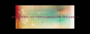 卧的成语有哪些20个含卧字的经典成语及详细附用法指南