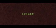 负字开头成语