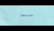 成语什么衣冠