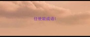 任使能成语