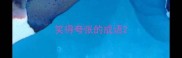 笑得夸张的成语