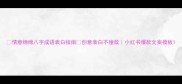 情意绵绵八字成语表白指南创意表白不撞款小红书爆款文案模板