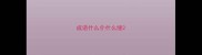 成语什么仆什么继