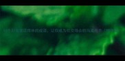 10个形容说话得体的成语让你成为社交场合的沟通高手附详细