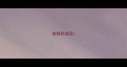 频频的成语