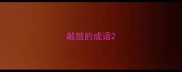 敲鼓的成语