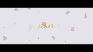 冗开头成语