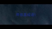 带底是成语