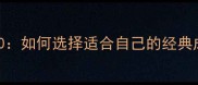 最爱的成语TOP50如何选择适合自己的经典成语及学习技巧