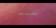 成语一丝什么成语