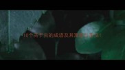 10个关于灾的成语及其寓意与用法