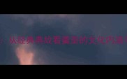 羹齑的成语从经典典故看羹齑的文化内涵与历史演变