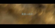 普通人成语