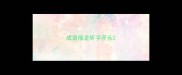 成语接龙听字开头