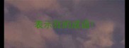 表示狂的成语