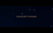 形容说话语气不好的成语