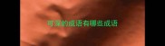 可深的成语有哪些成语