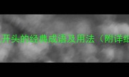 10个以风开头的经典成语及用法附详细例句