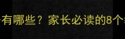 第二字是父字的成语有哪些家长必读的8个教育启示及收录指南