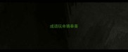 成语玩命猜秦晋