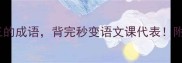 10个含二和三的成语背完秒变语文课代表附超实用记忆法