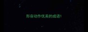 形容动作优美的成语