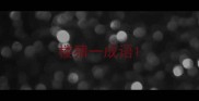 楼猜一成语